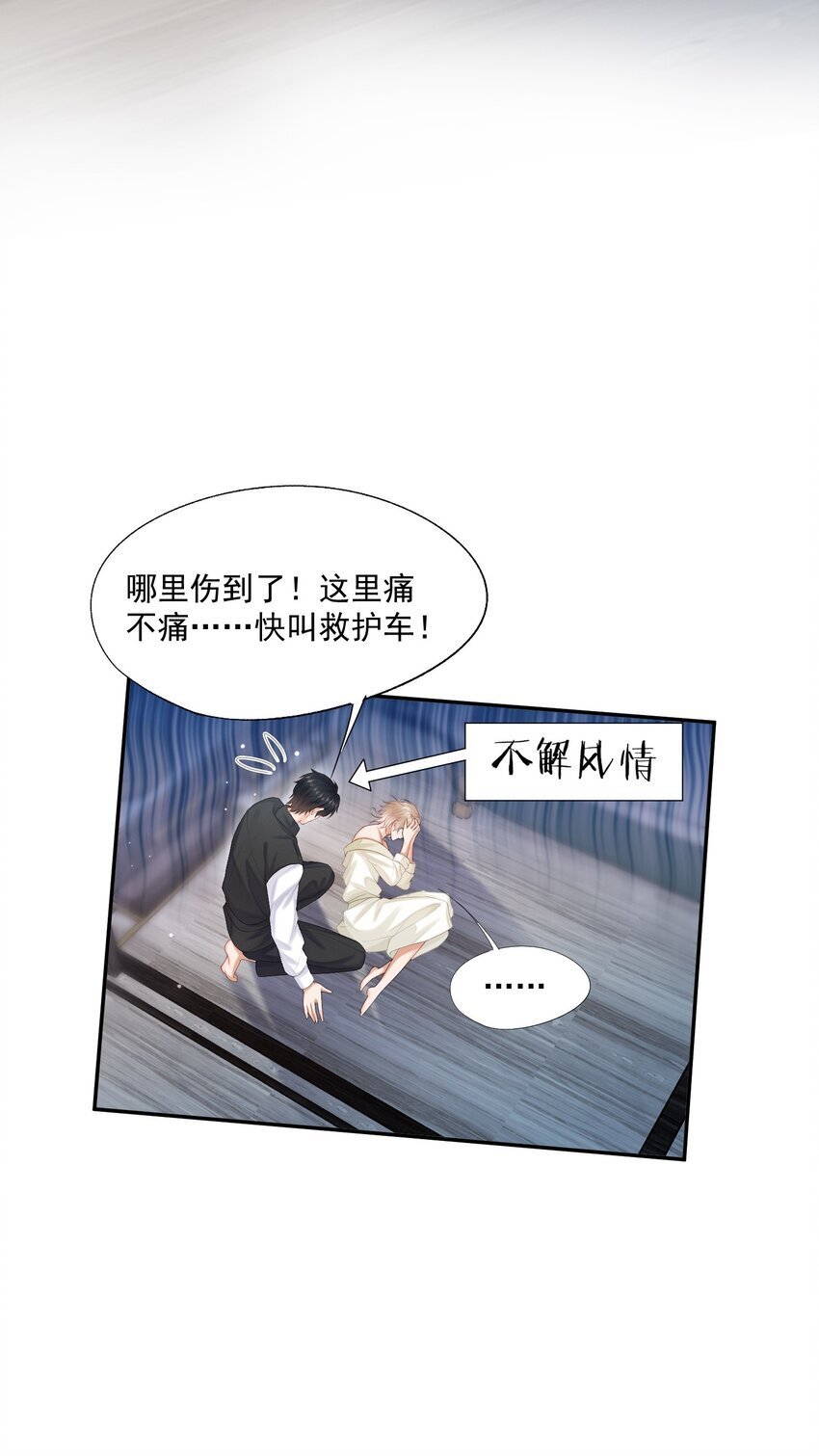 第50话 哎呀~我摔倒啦~34