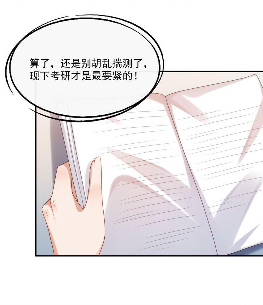 第25话 蒋云书的易感期来了！30