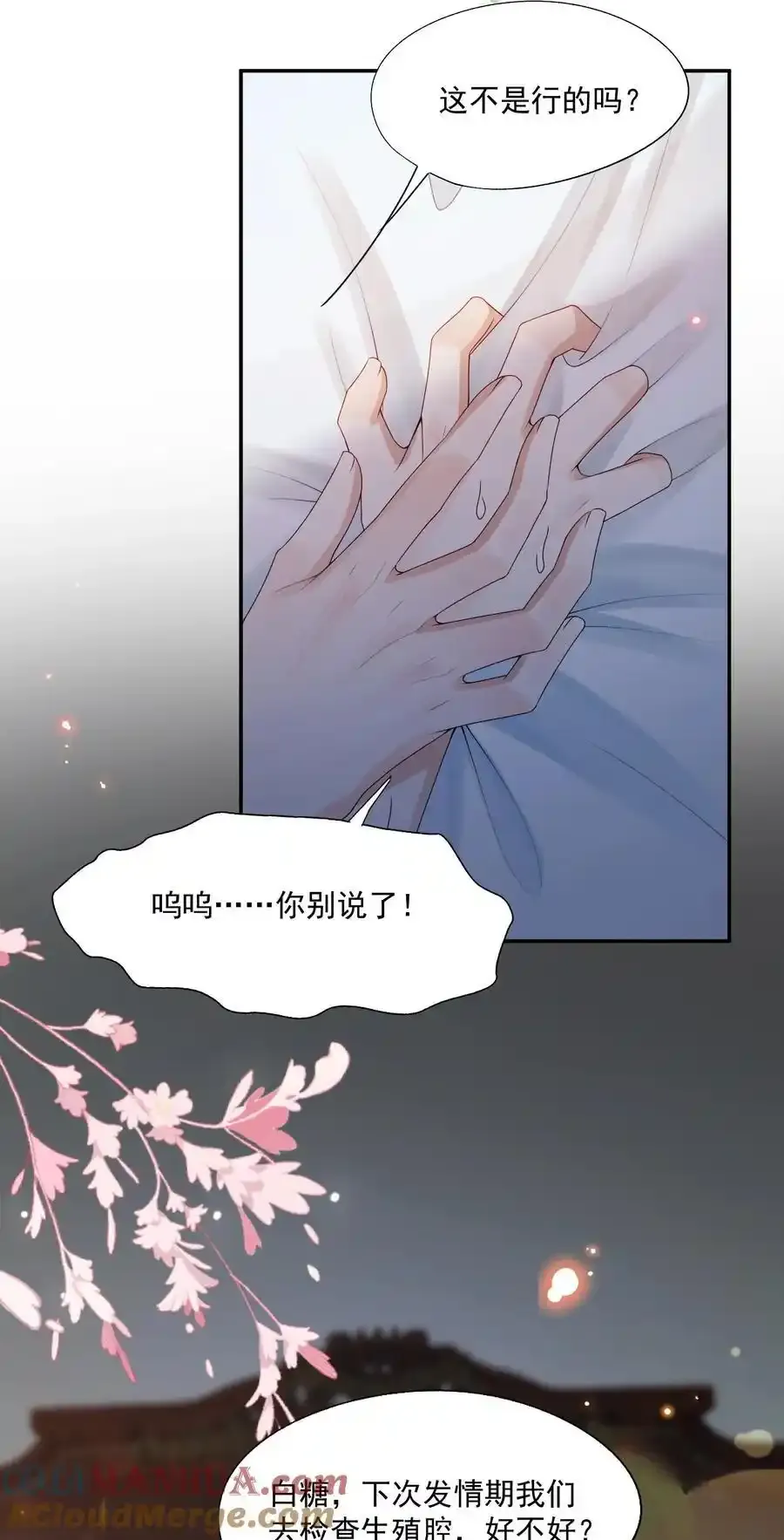 第69话 我也会喜欢你一辈子32