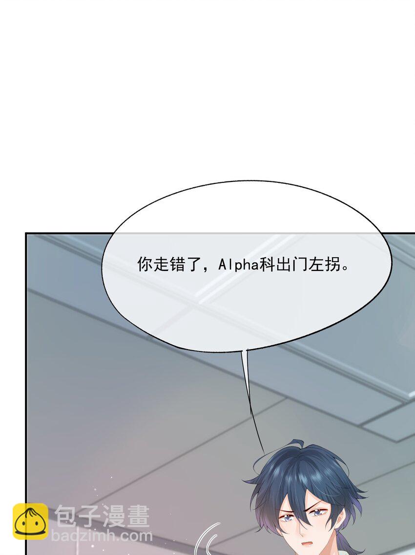 第14话 先生，你伴侣忘带了！30