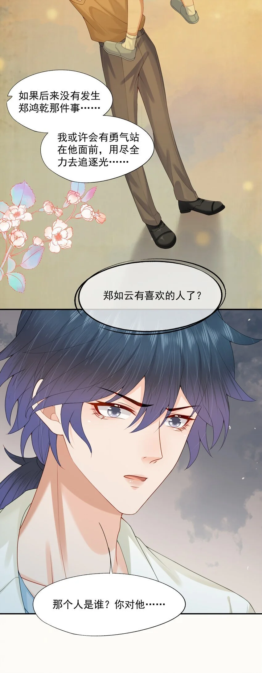 第63话 林白昼，我不值得被拯救……16