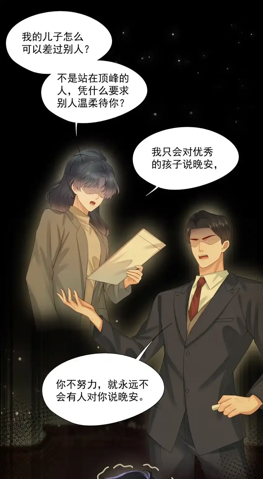 第49话 选择权都给你24