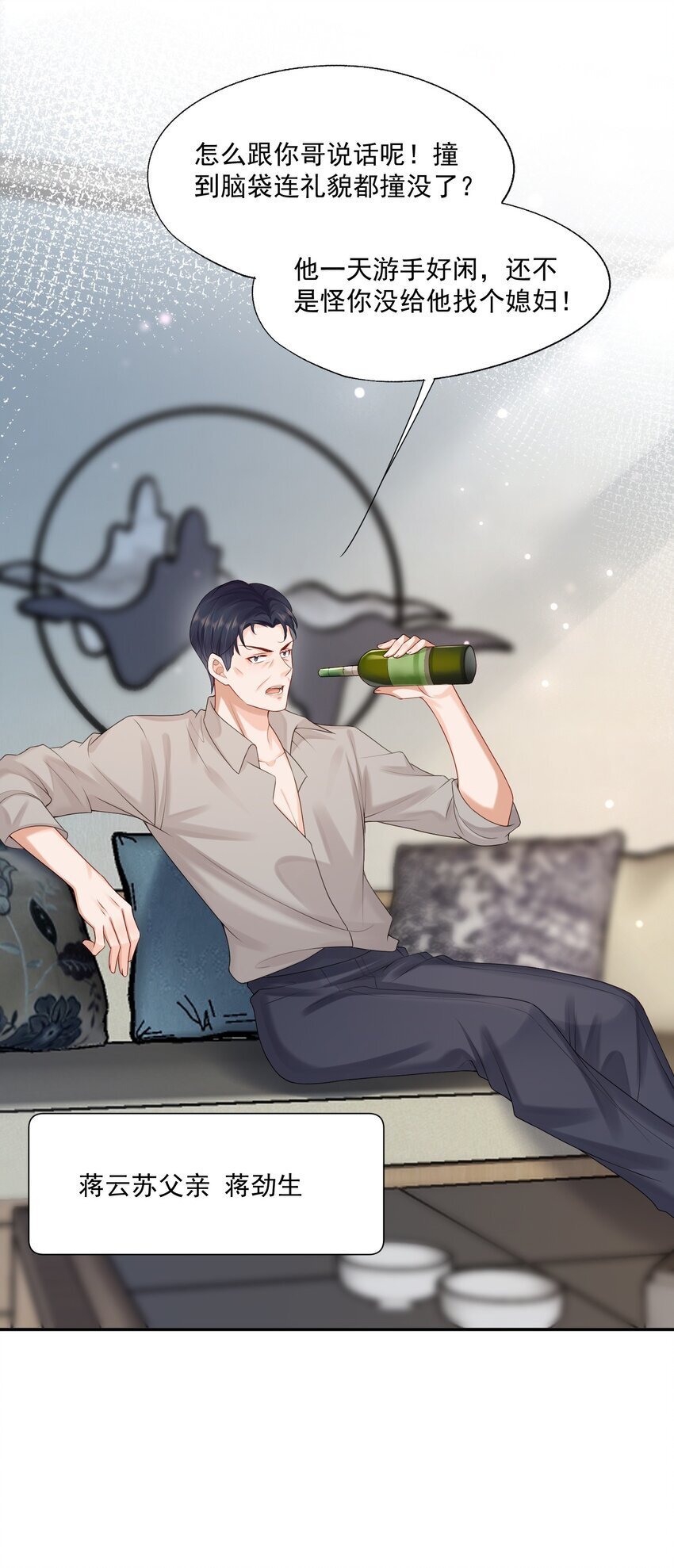第51话 蒋云苏的原生家庭10