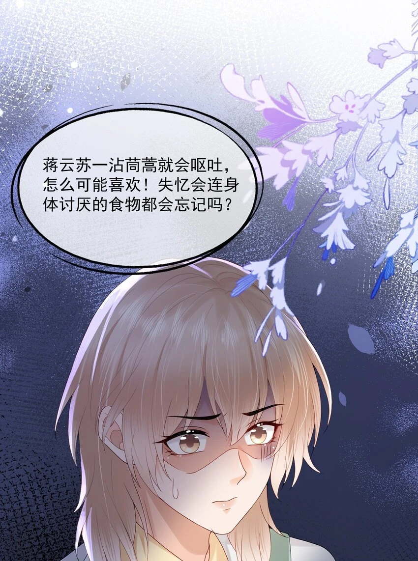 第19话 得试试他是不是又在骗我？！38