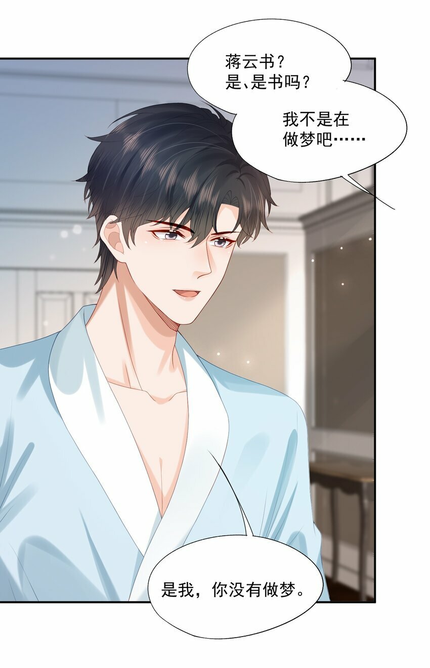 第29话 要做脱敏治疗吗？10