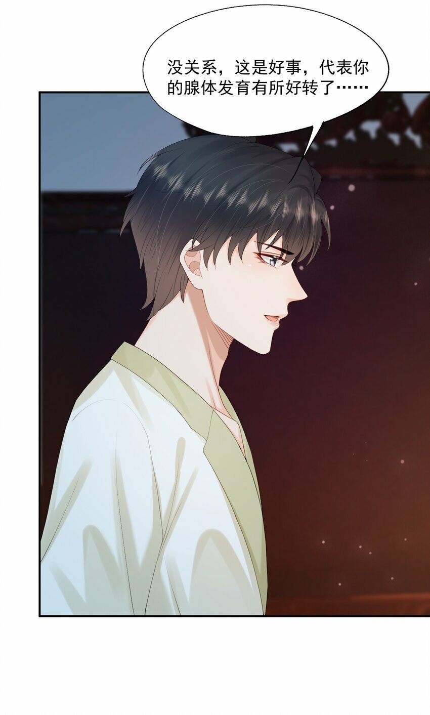 第40话 不想再拖你下水4