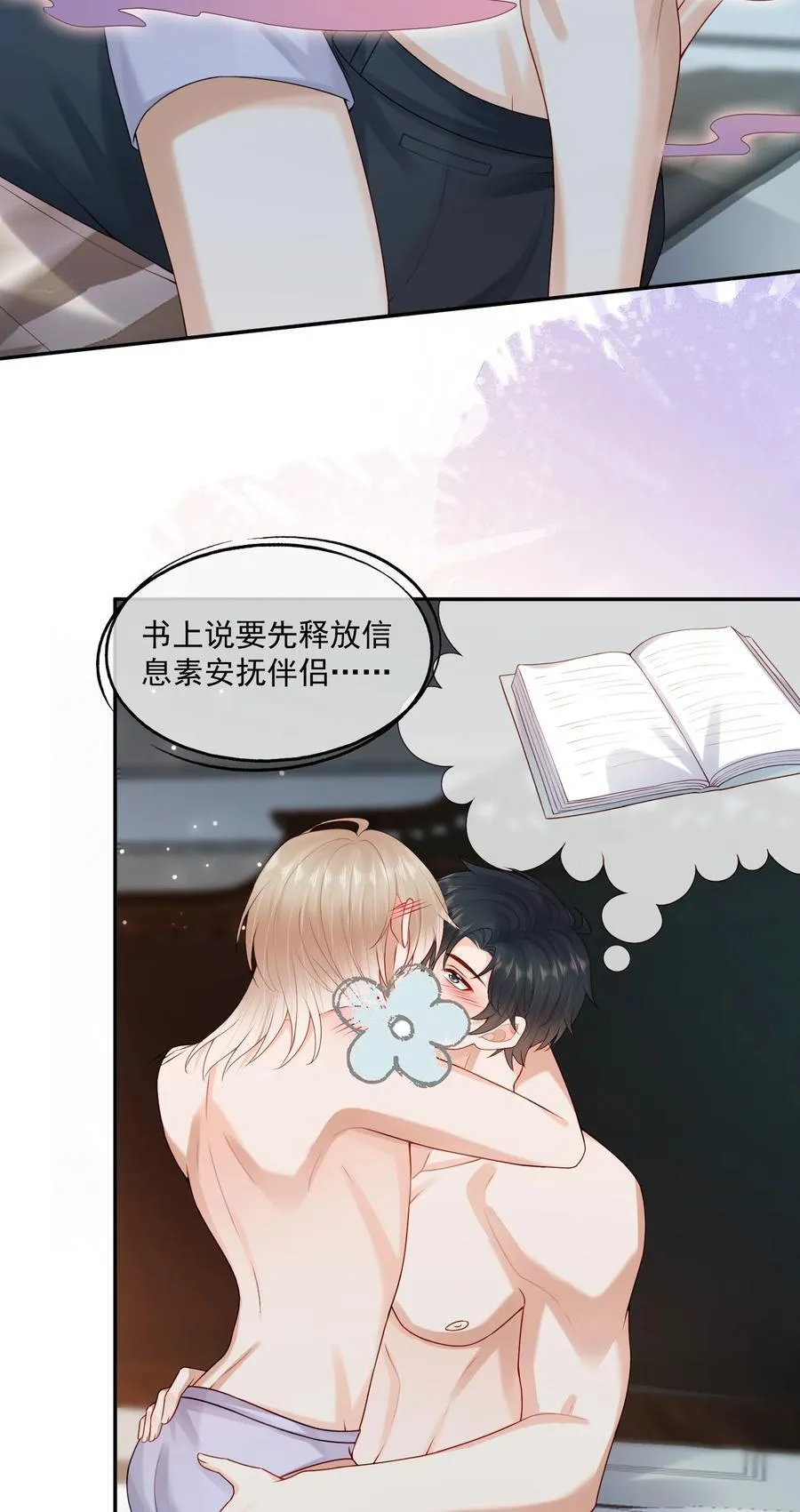 第76话 云书，你是不会吗？3