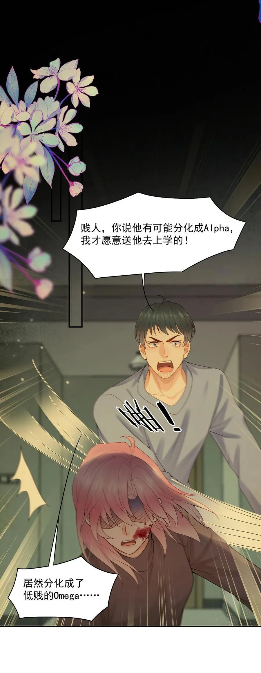 第84话 差点就能报仇了15