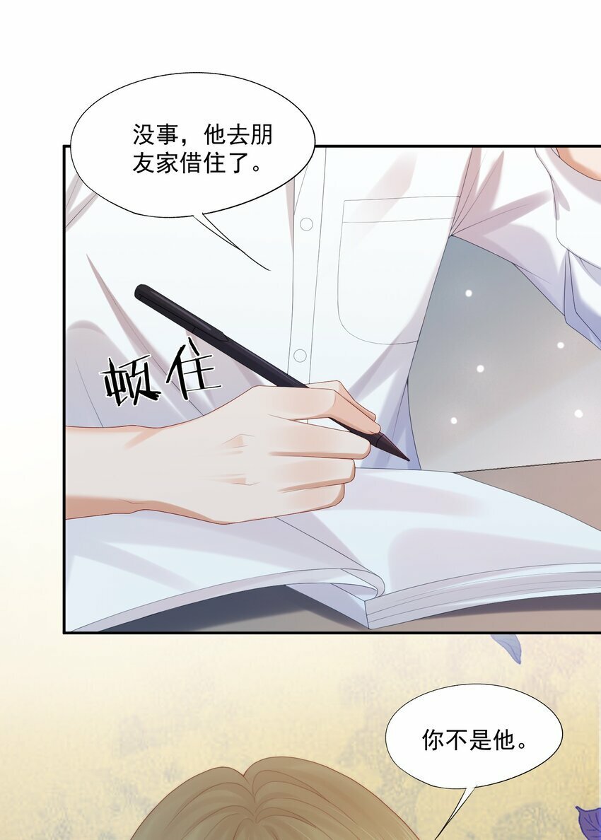 第27话 你不是他！！！29