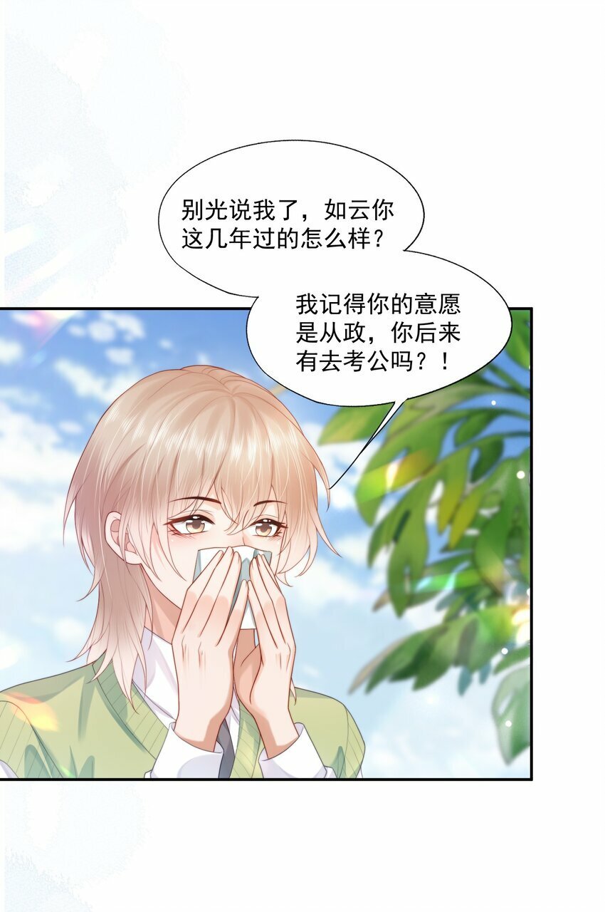 第21话 他还是有秘密瞒着我（第2卷特典补领提醒）20