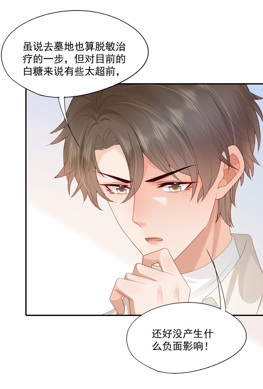 第31话 你是我的蒋天使！22