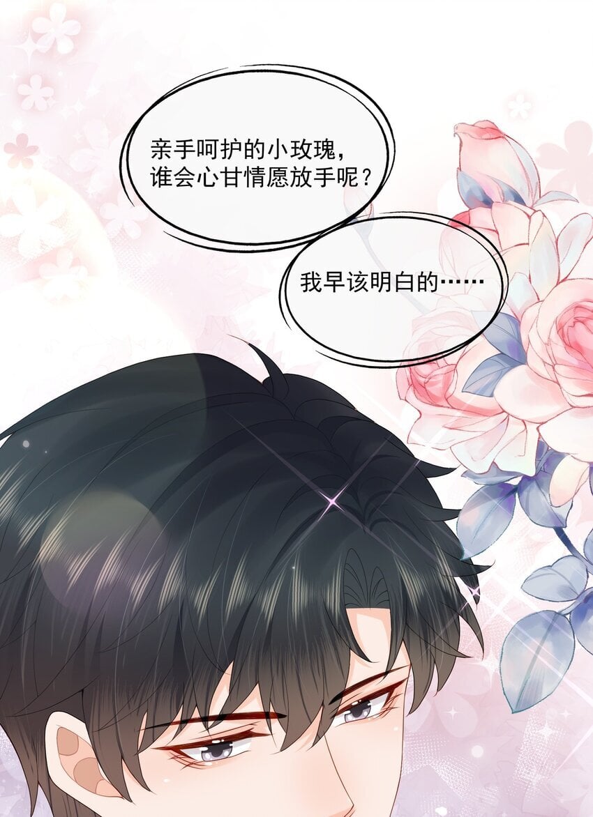 第53话 他是我亲手呵护的小玫瑰35
