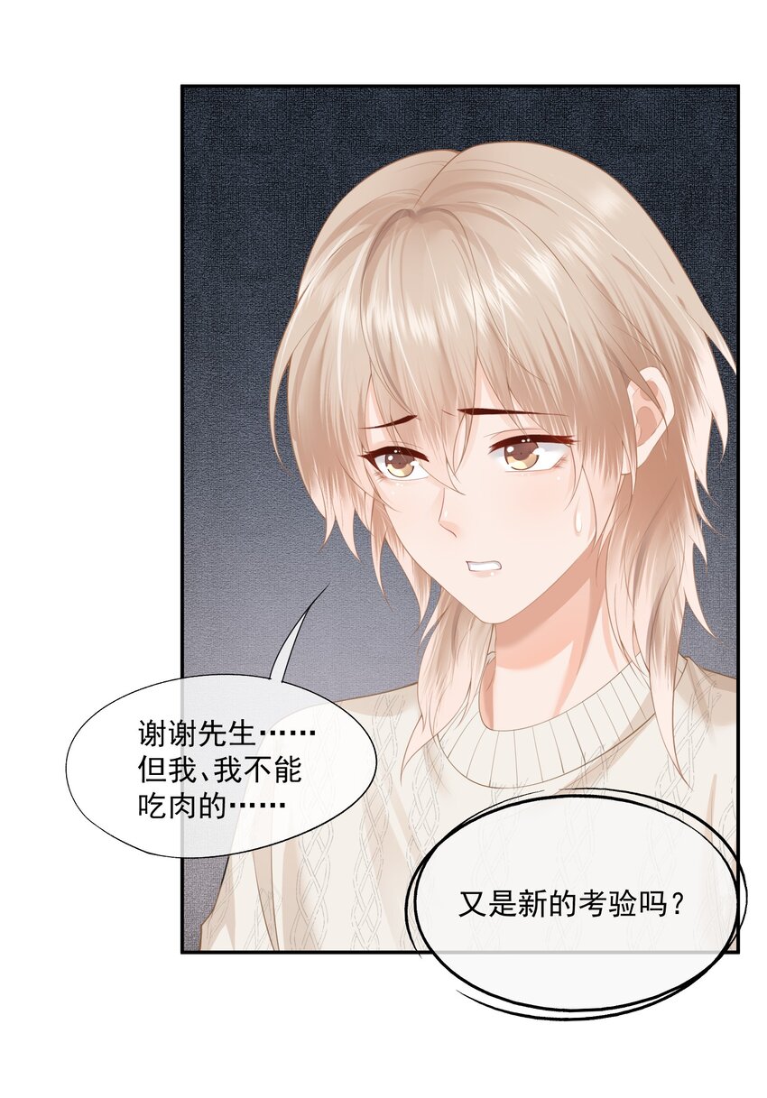 第5话 洗不干净要挨打的22