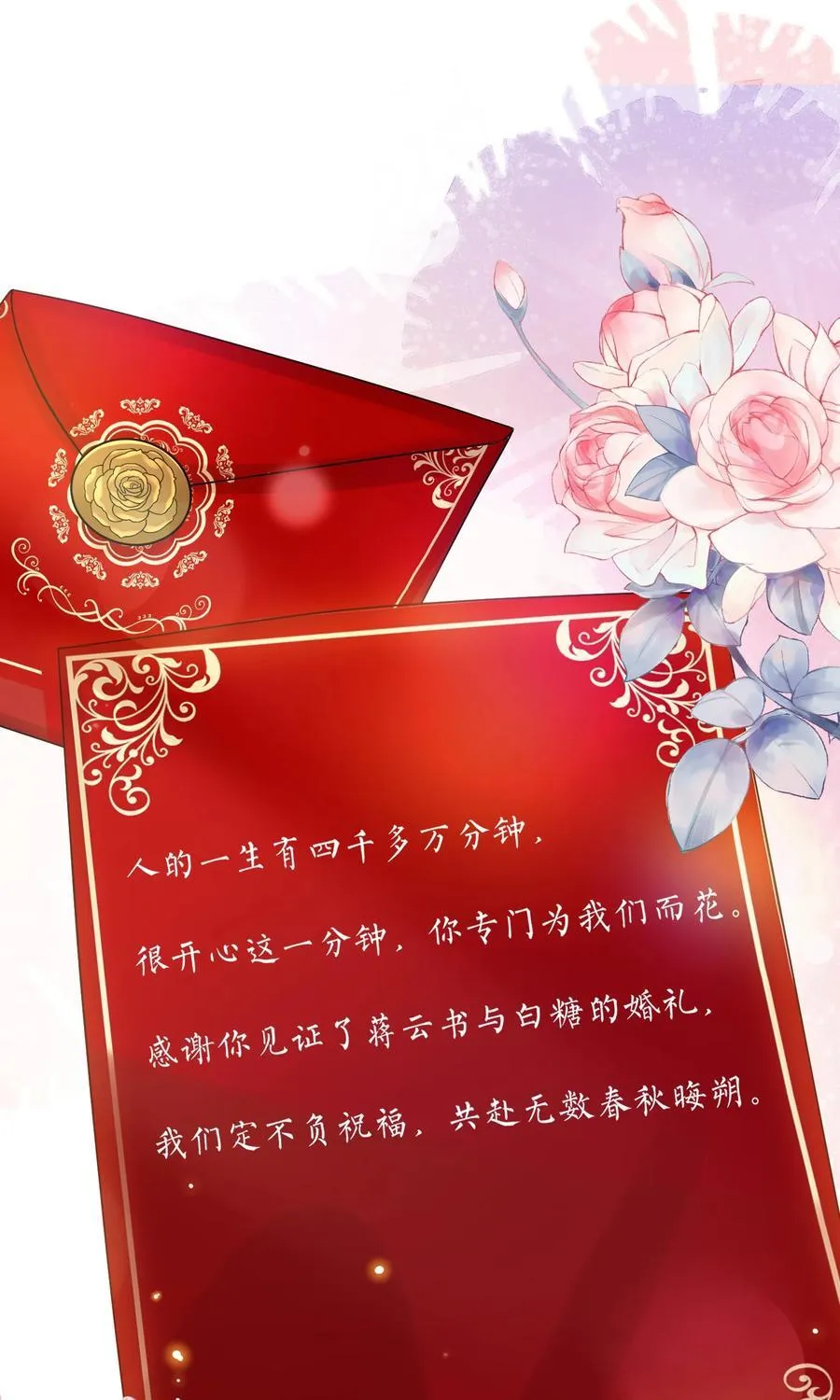 第81话 我们的婚礼39