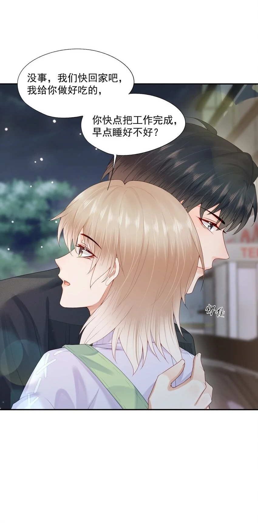 第58话 我下次绝不会这样了37