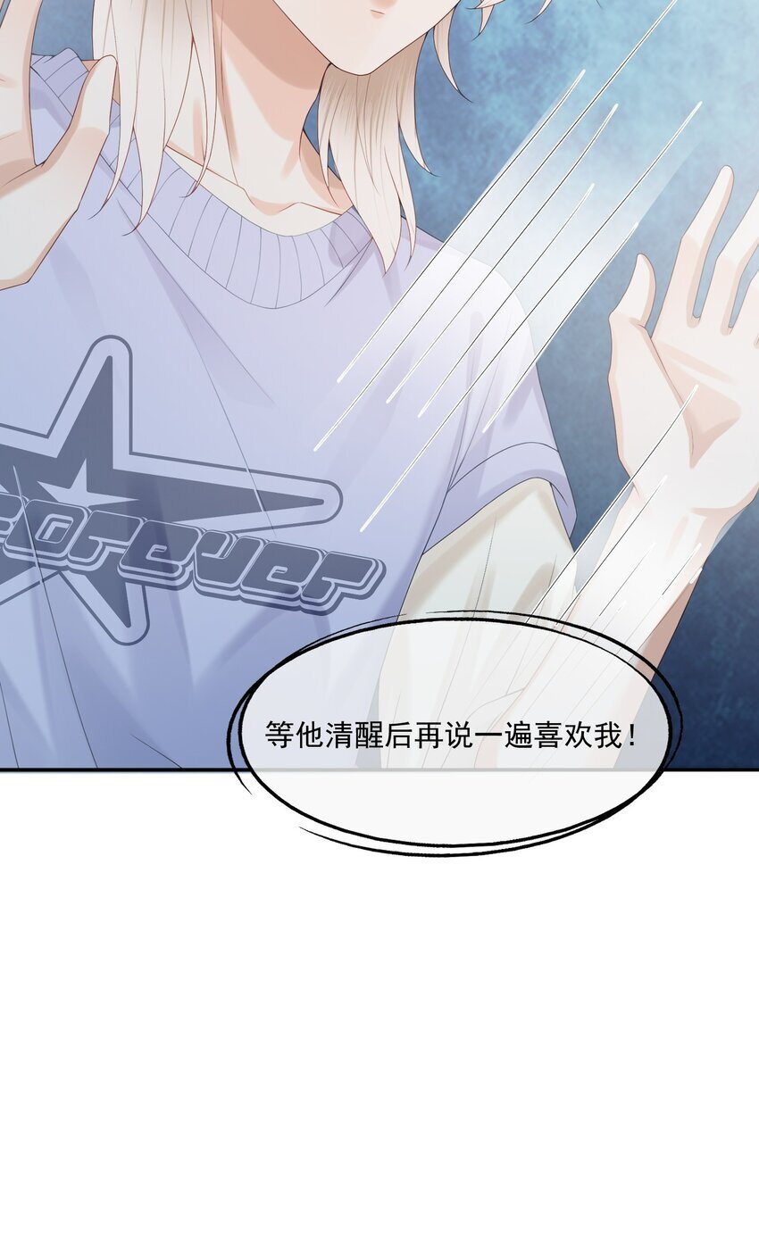 第53话 他是我亲手呵护的小玫瑰45