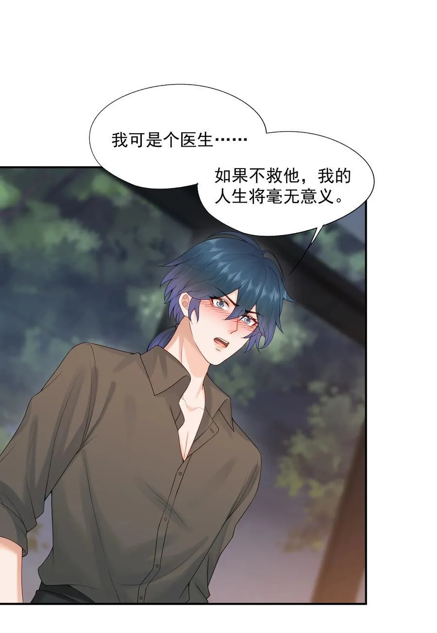 第85话 就是要当你的狗~15