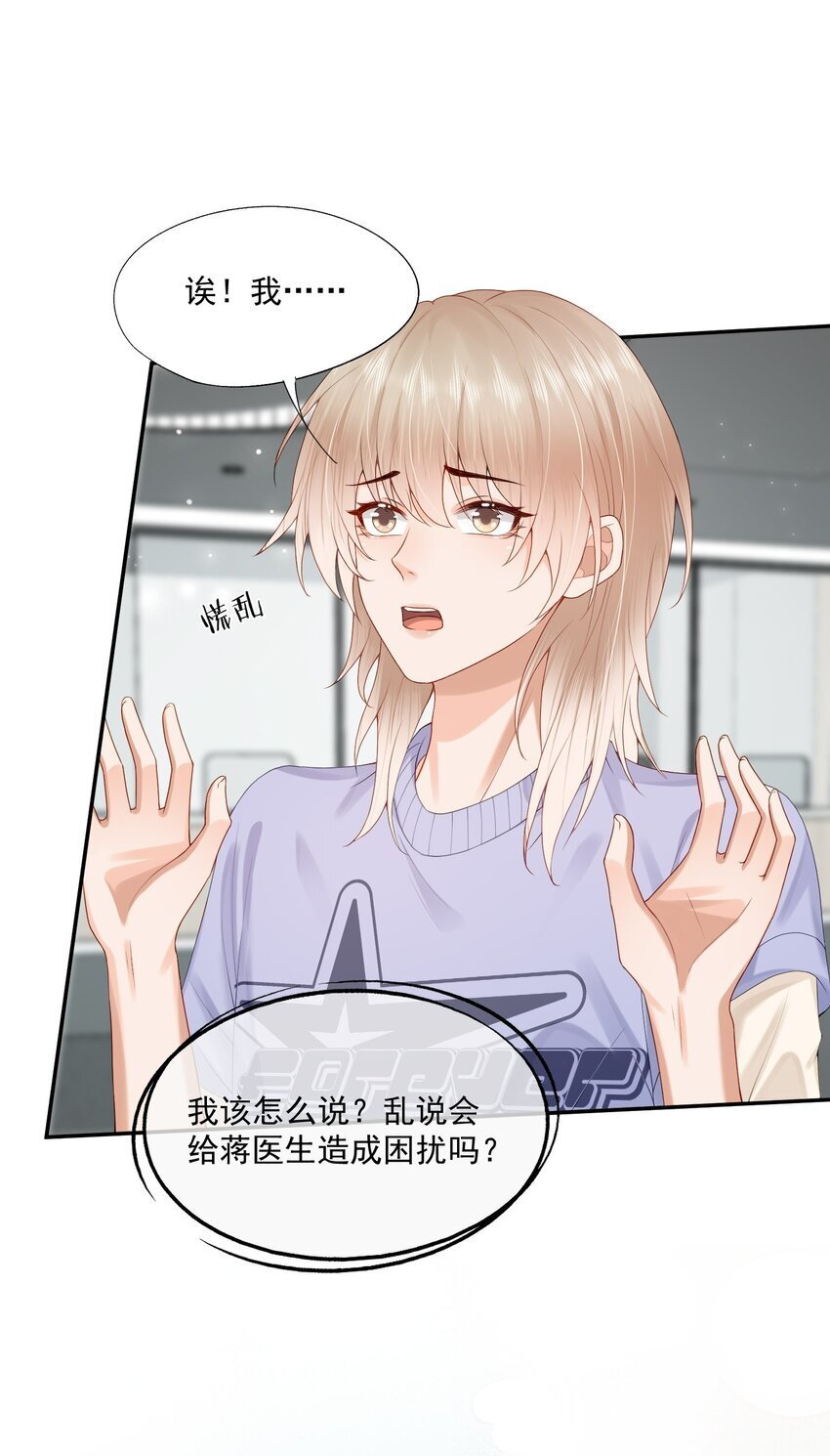 第52话 我会努力养蒋医生的！6