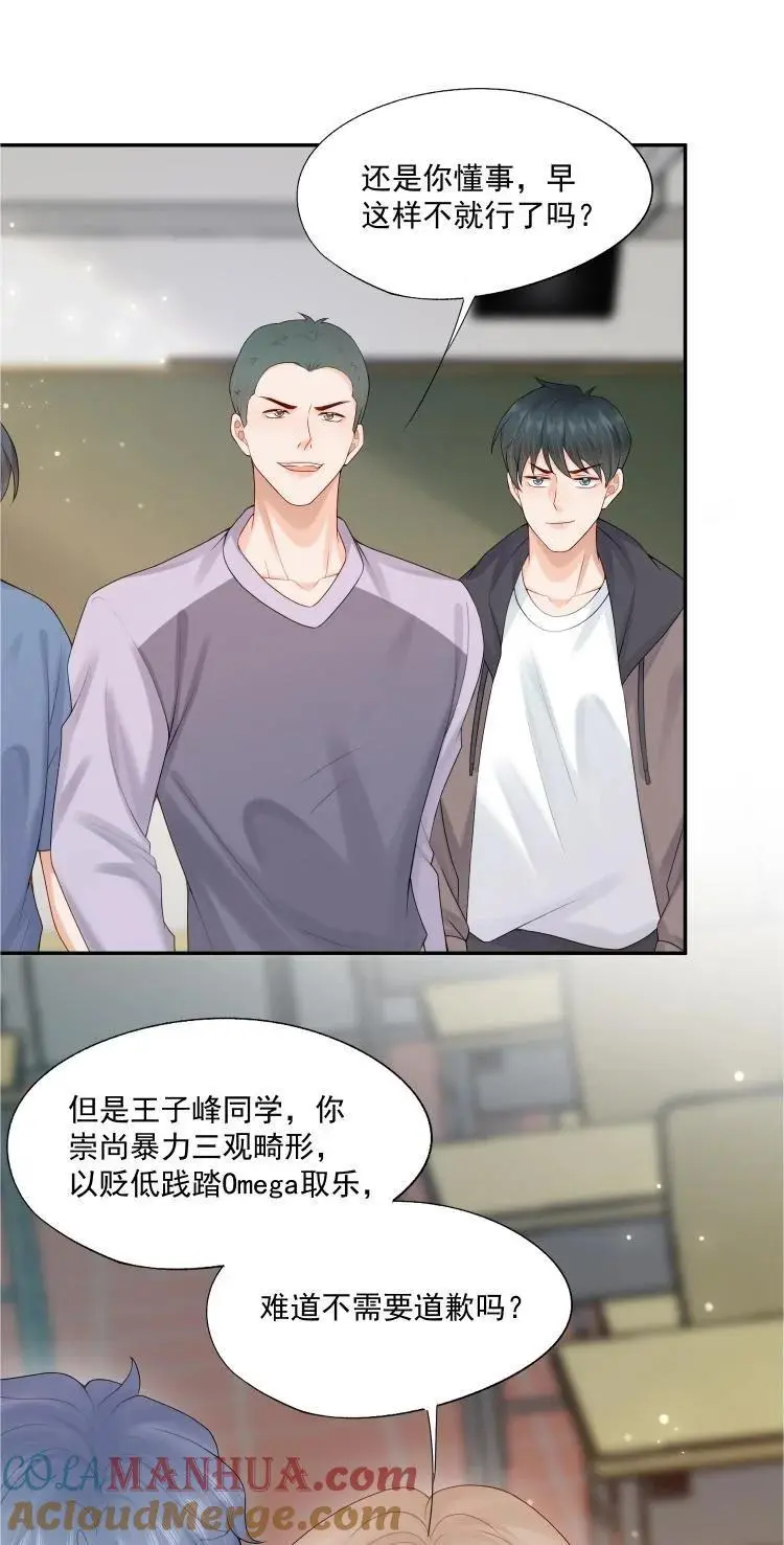 第67话 白糖，我想给你装个追踪器24