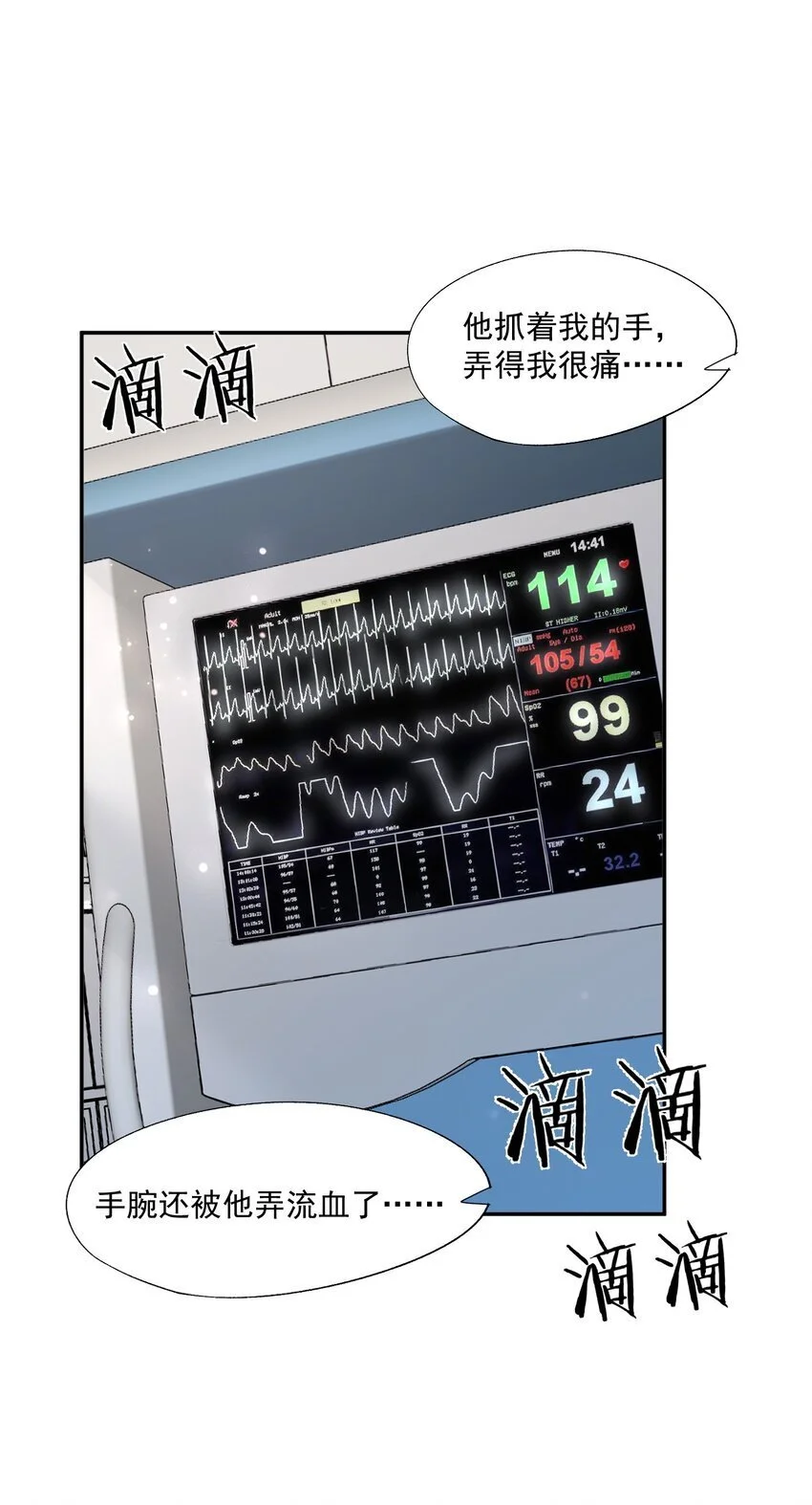 第61话 记得我吻你的感觉吗？31