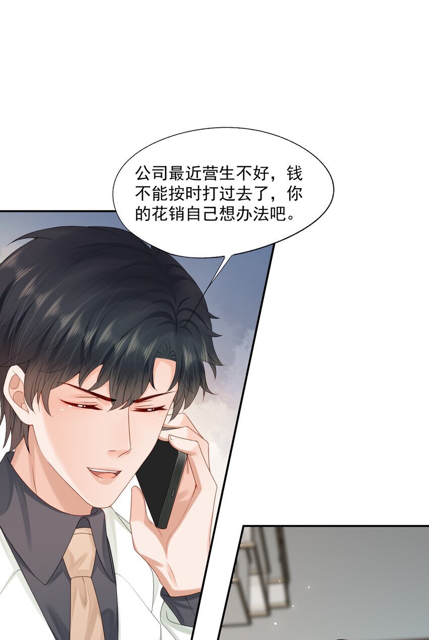 第52话 我会努力养蒋医生的！14
