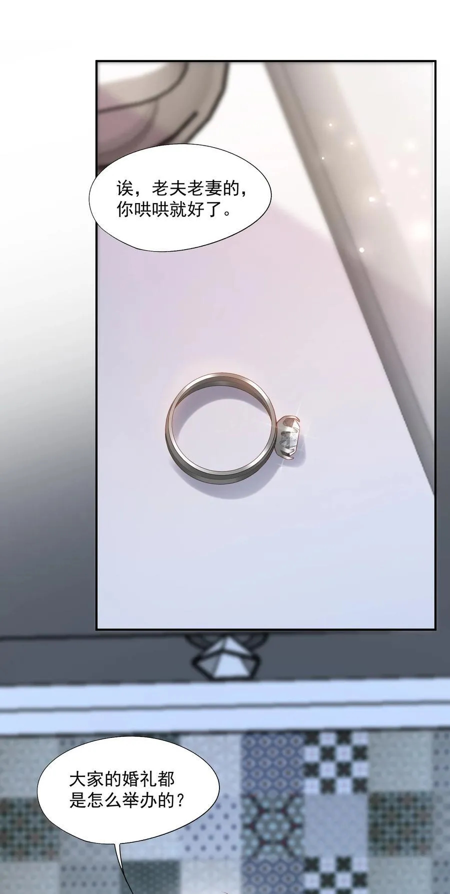 第81话 我们的婚礼3
