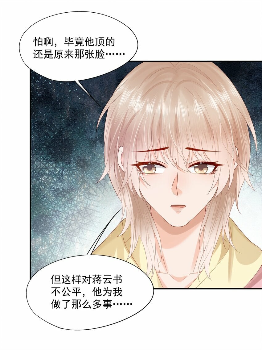 第29话 要做脱敏治疗吗？29