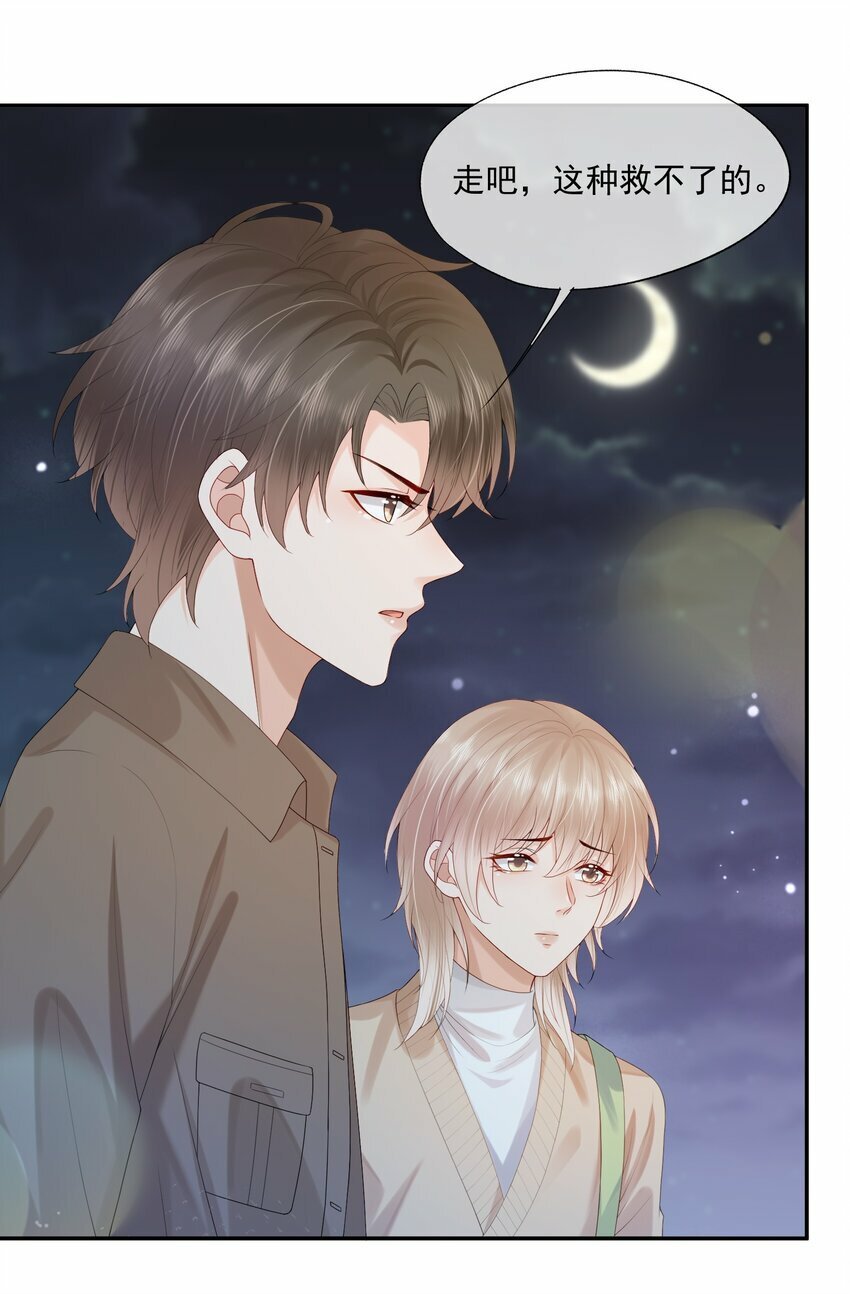 第27话 你不是他！！！21