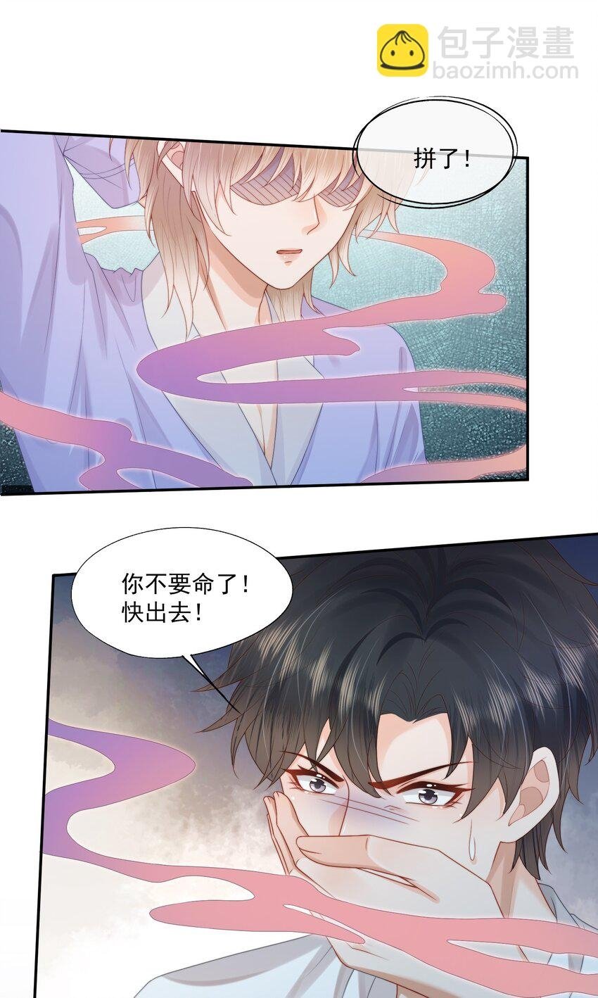 第26话 好想……好想要他……18