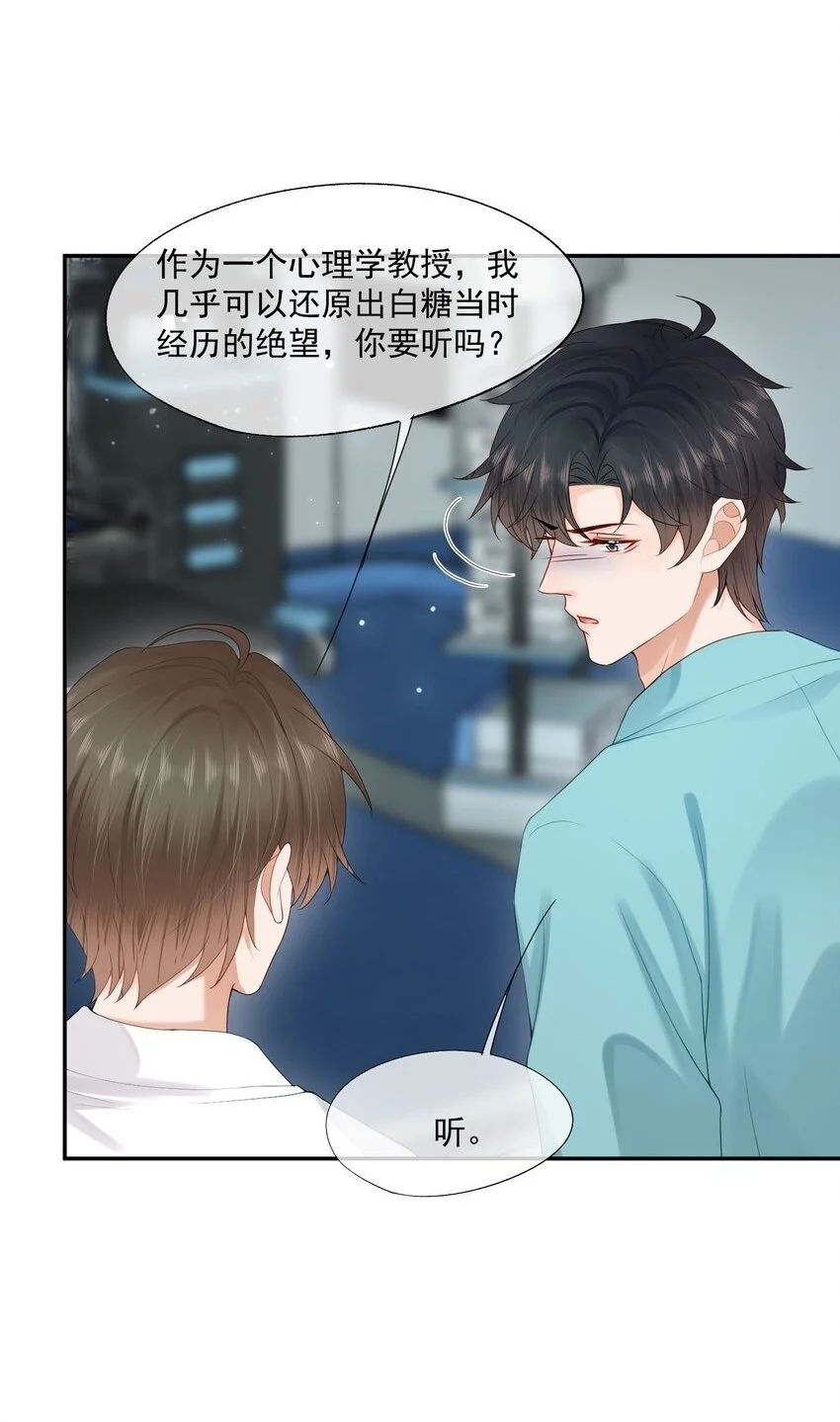 第60话 你确定蒋云苏真的死了吗？18