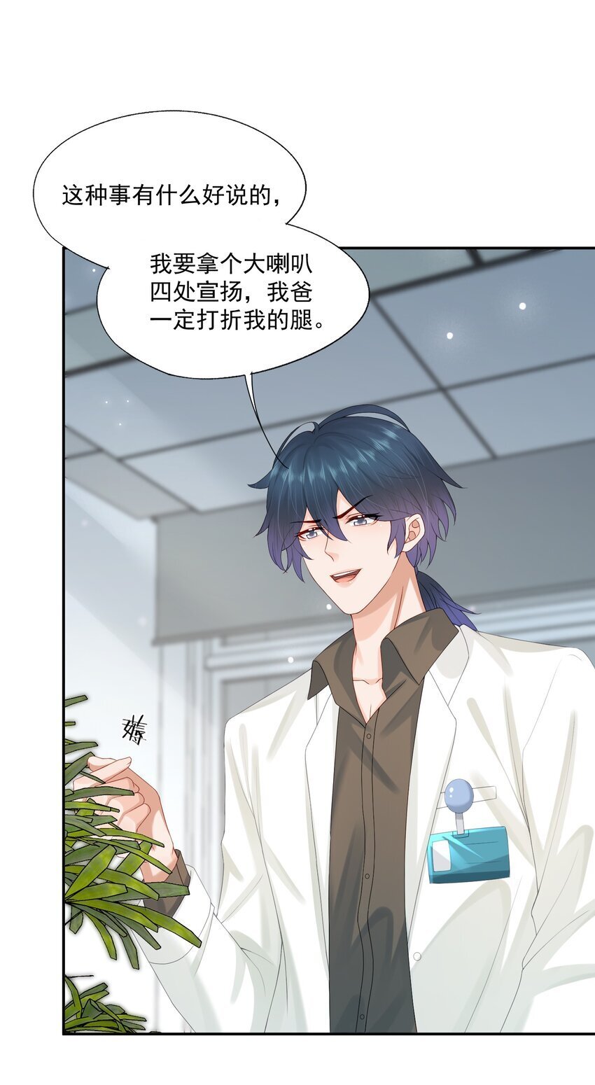 第47话 他要有别的O了？3