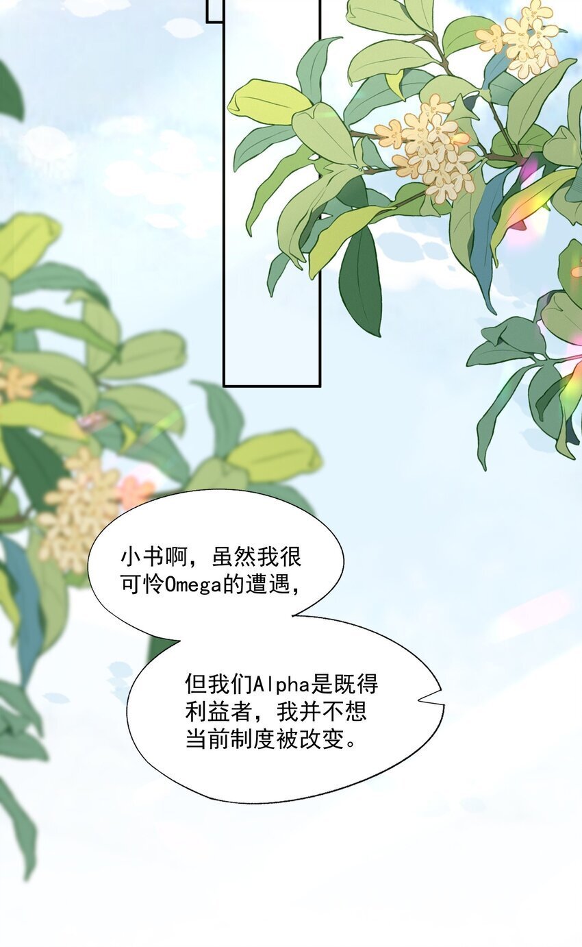 第47话 他要有别的O了？11