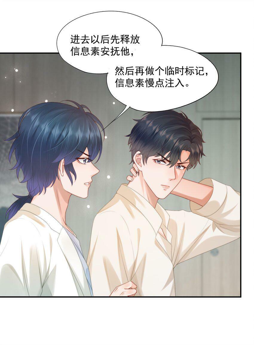 第24话 白糖他在亲我！25