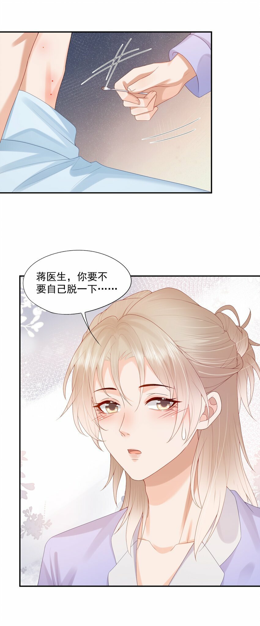 第38话 先生，衣服要自己脱哦~26