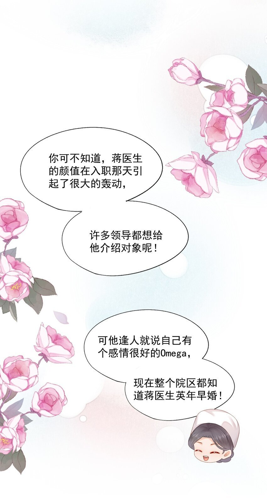 第52话 我会努力养蒋医生的！7