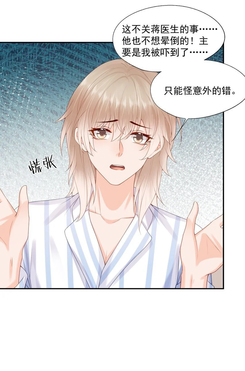 第62话 可以陪我去做心理治疗吗？23