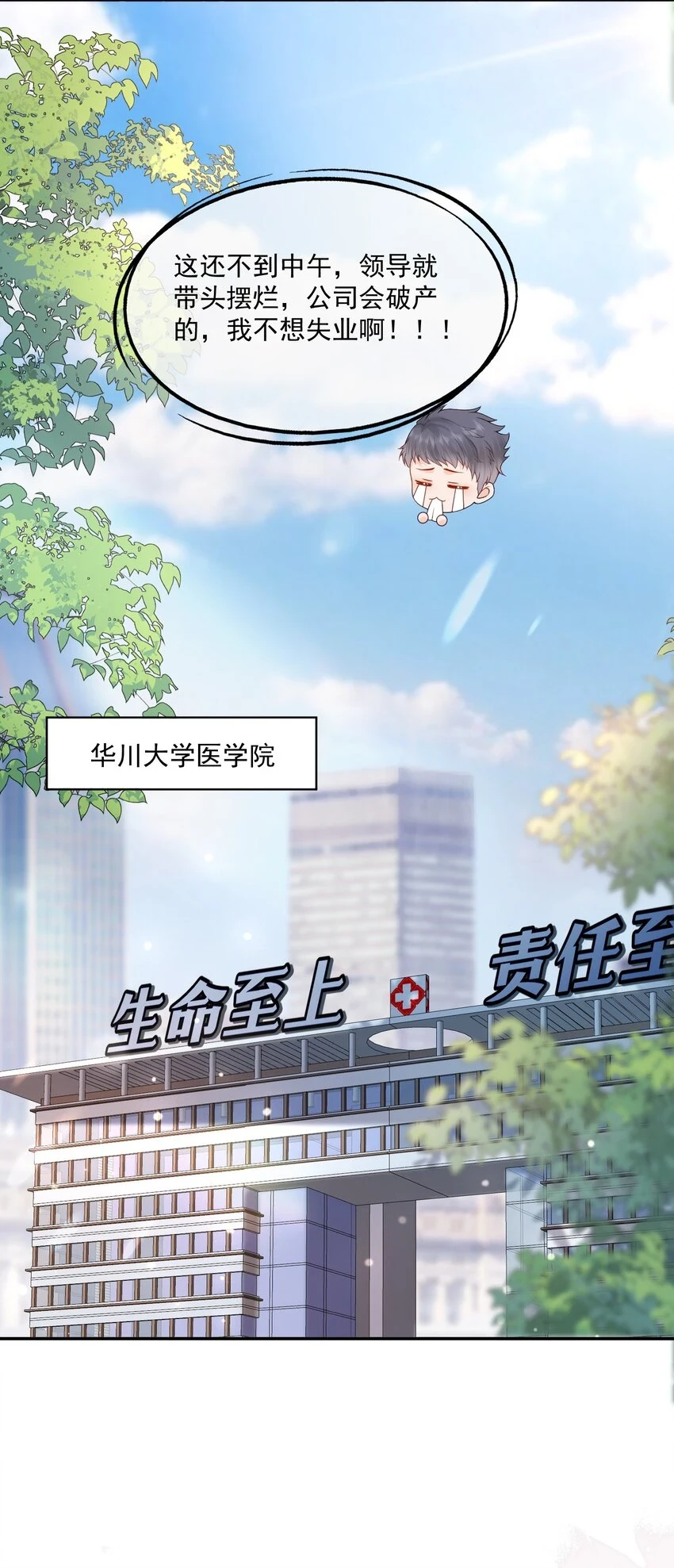 第17话 他真的永久失忆了？！12
