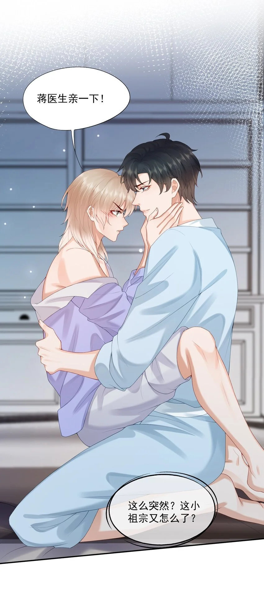 第56话 蒋医生也太会了~8