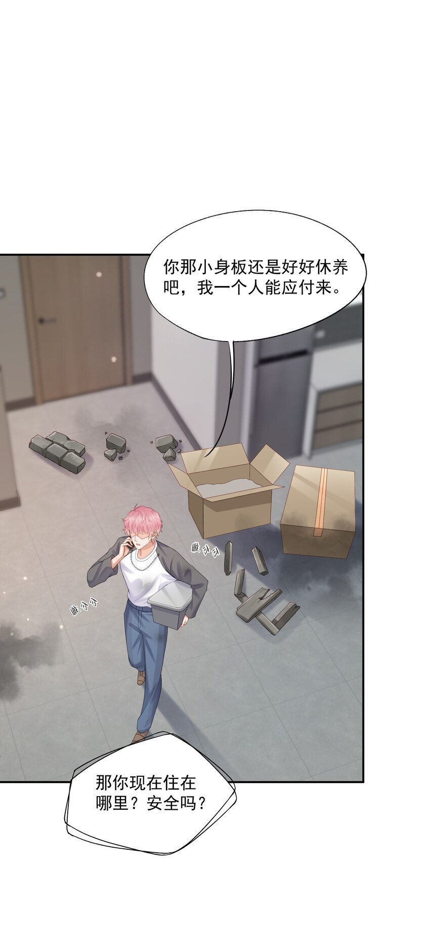 第45话 白糖遇险？！13