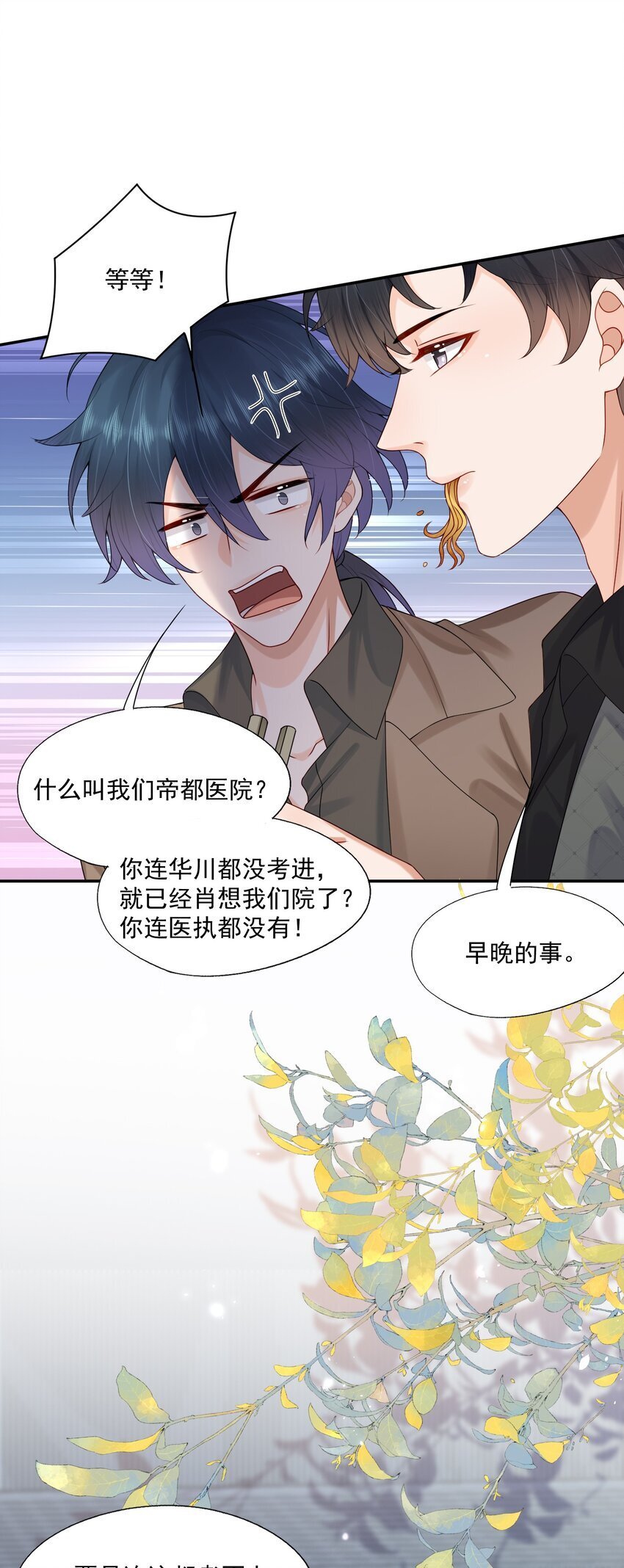 第44话 是因为蒋云书吗？7