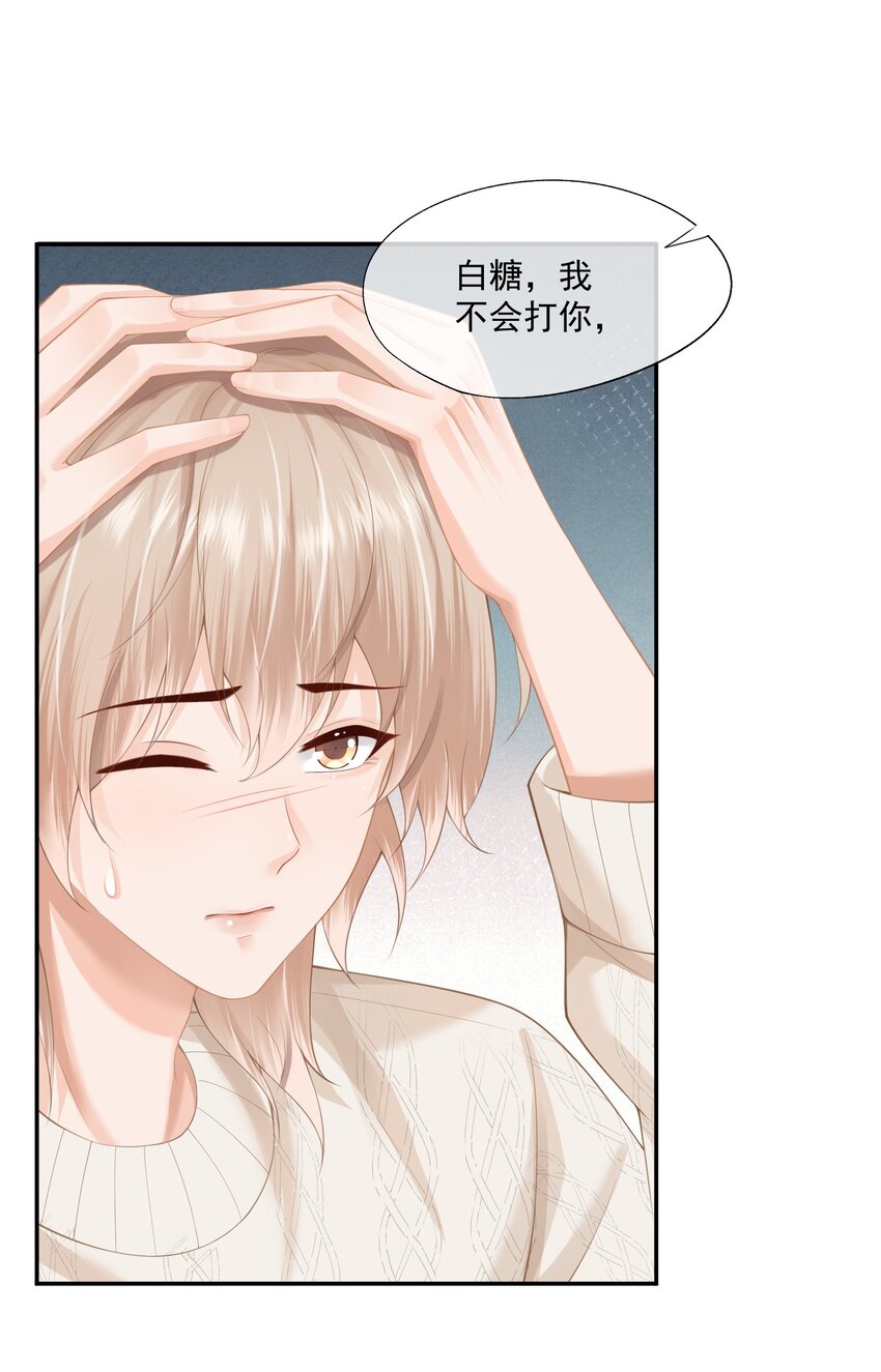 第4话 这就是信息素的影响？8