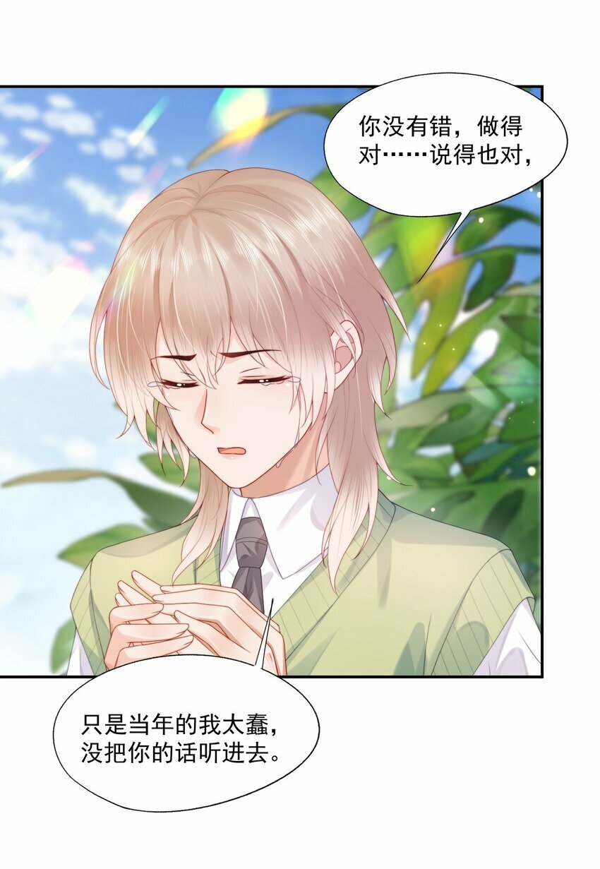 第21话 他还是有秘密瞒着我（第2卷特典补领提醒）17
