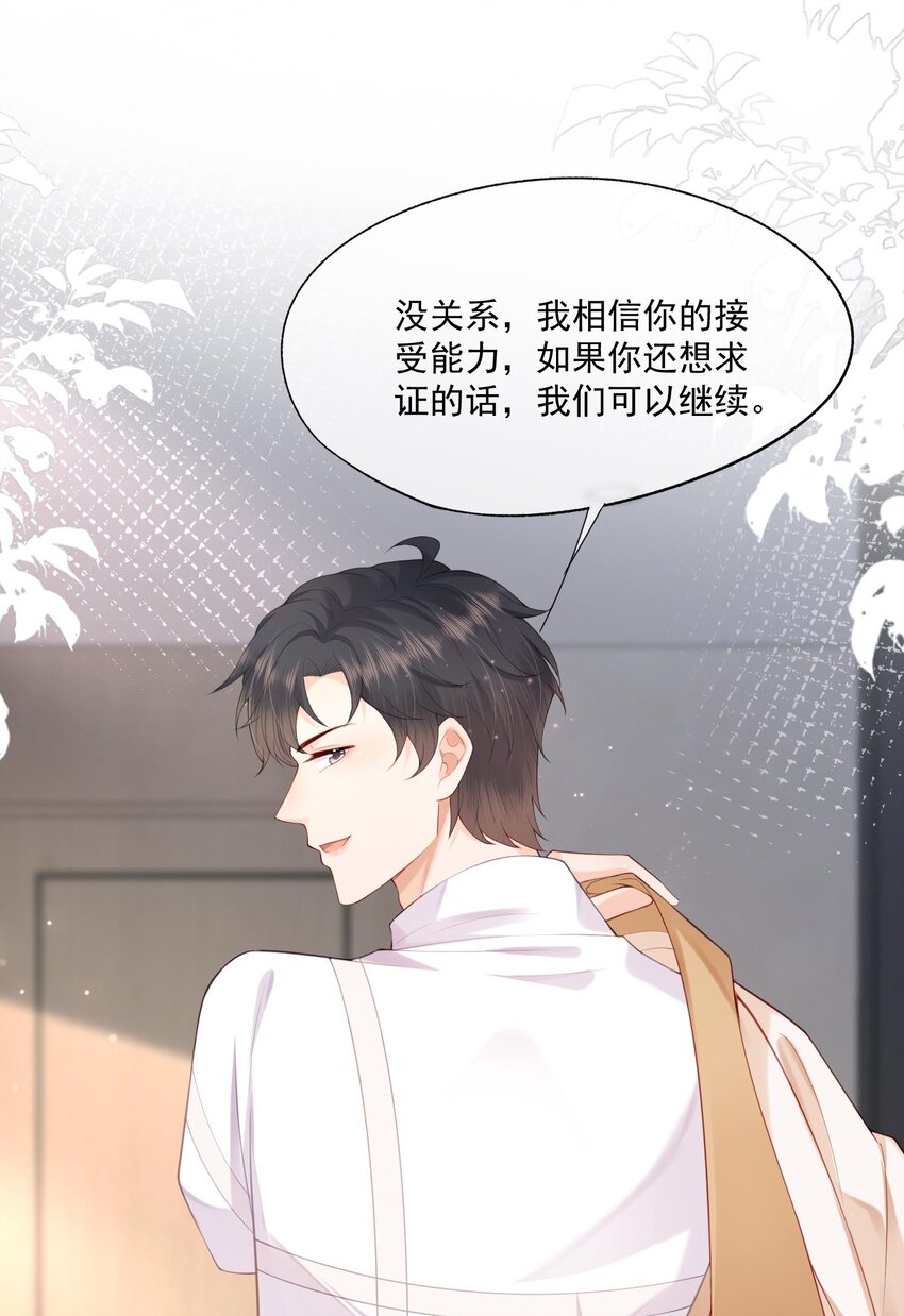 第15话 完了，他不会要揍我吧？28