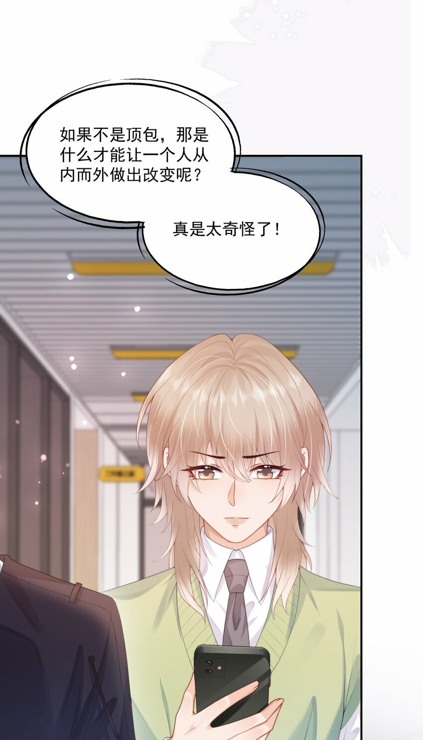 第21话 他还是有秘密瞒着我（第2卷特典补领提醒）6