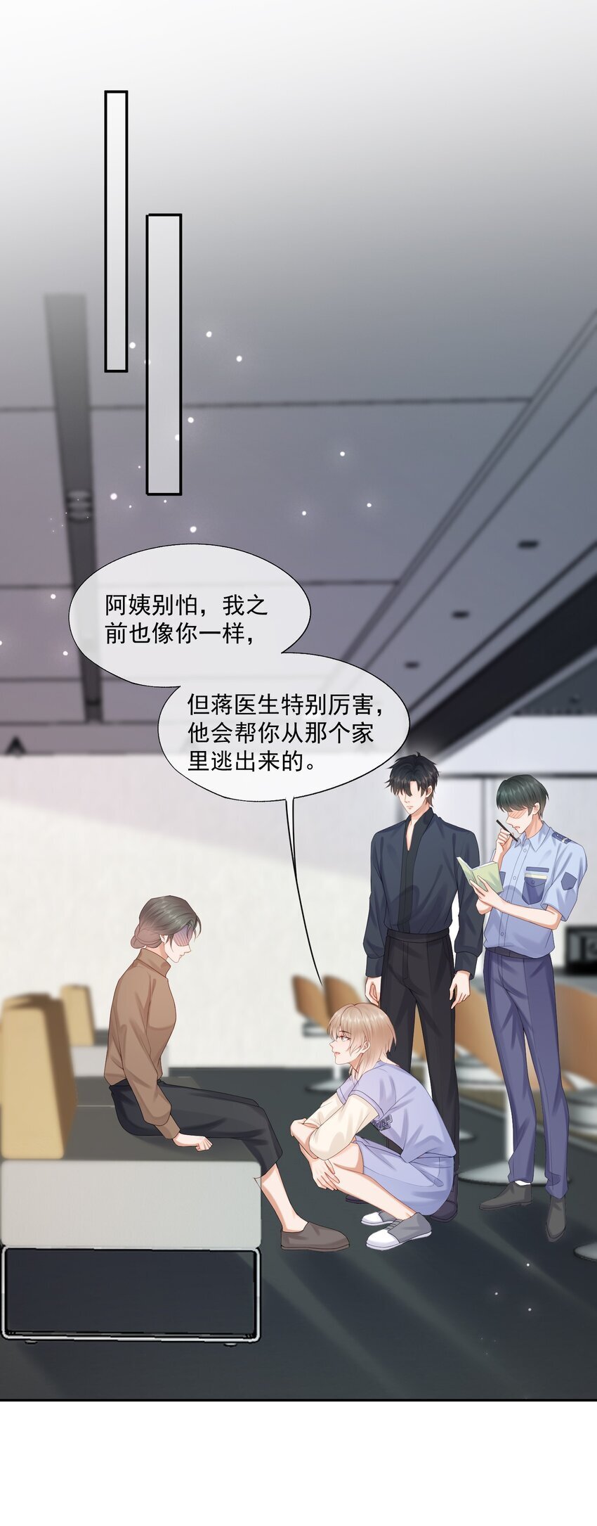第52话 我会努力养蒋医生的！24