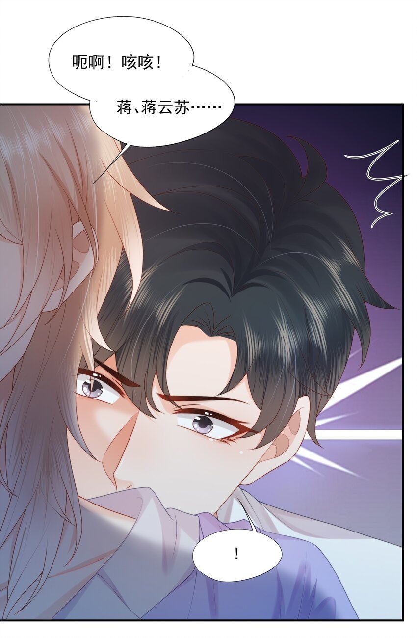 第26话 好想……好想要他……25