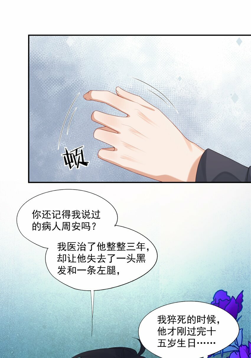 第31话 你是我的蒋天使！5