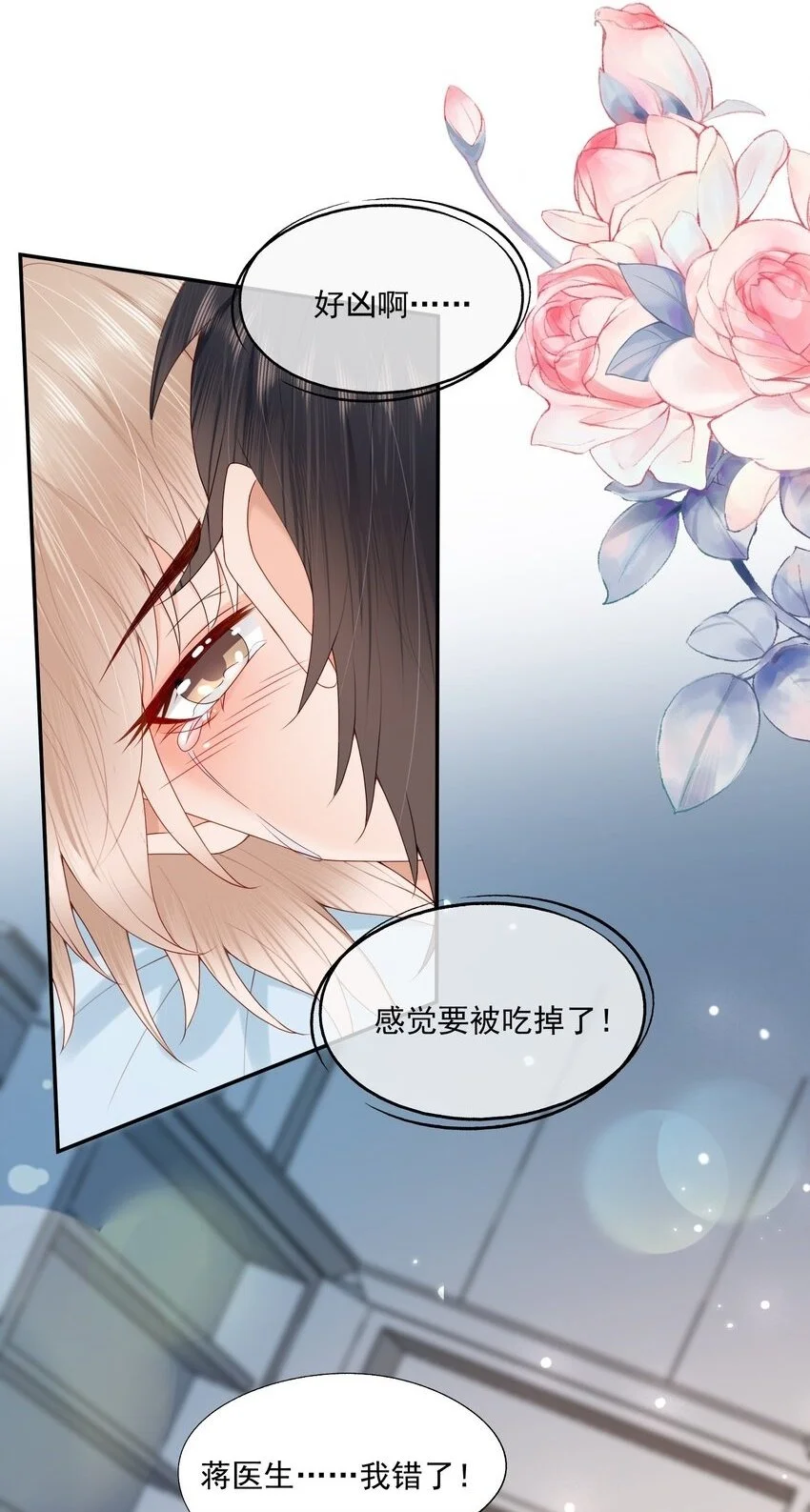 第56话 蒋医生也太会了~18