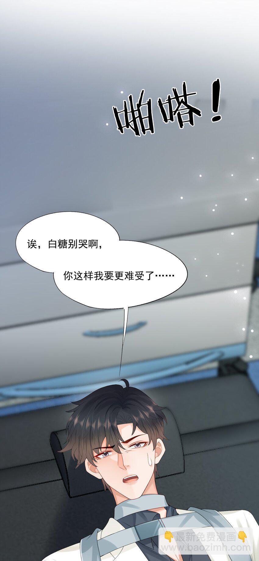 第53话 他是我亲手呵护的小玫瑰6