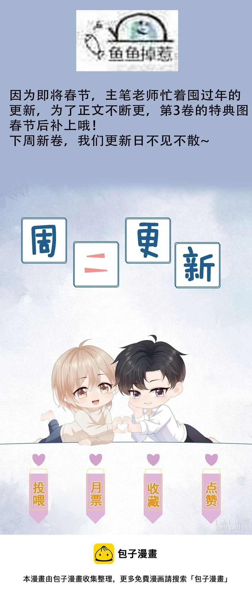 第16话 他在吃黑糖的醋？54